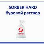 Буровые растворы и химические реагенты SORBER