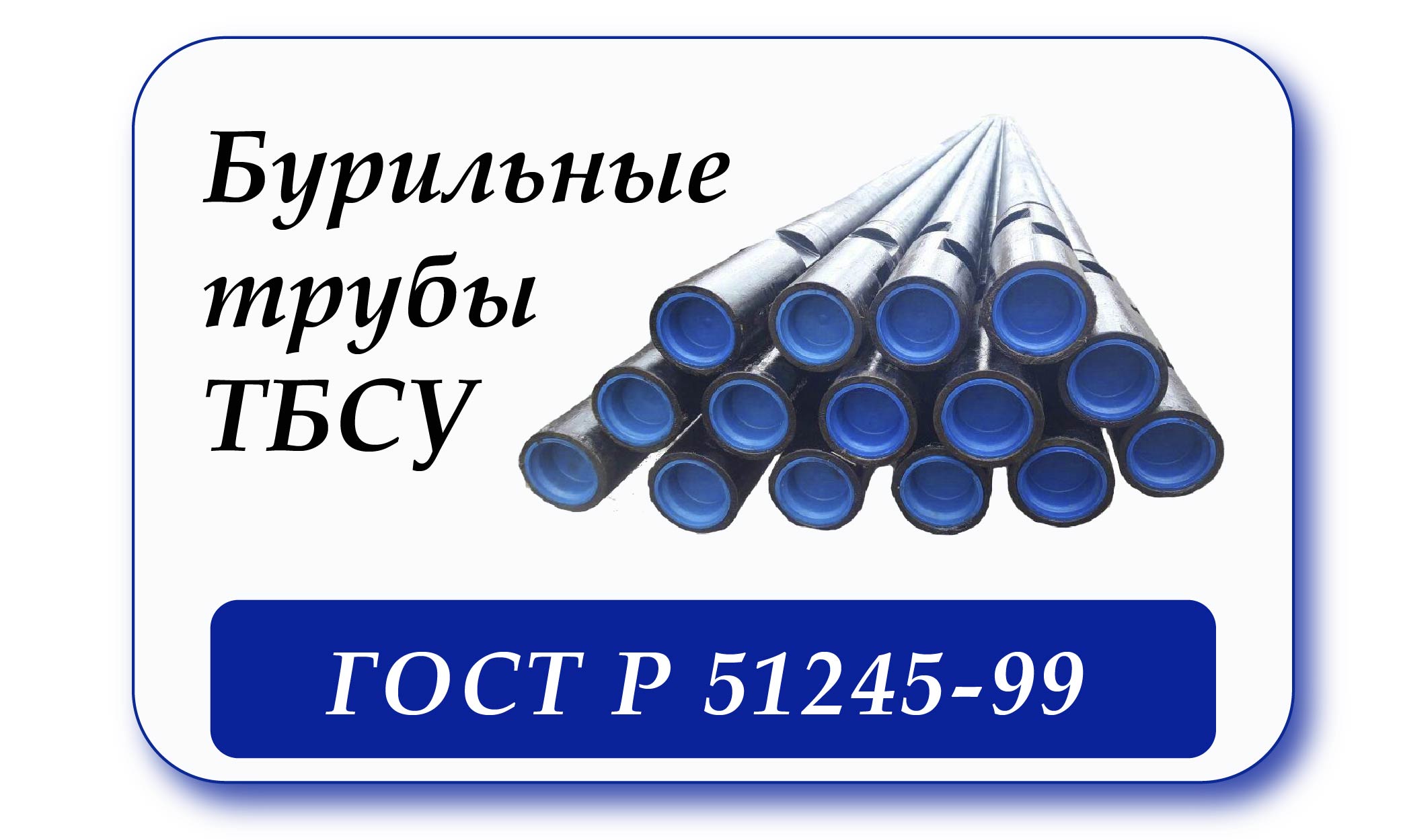 Компания РосПромБур - буровое оборудование и буровой инструмент по низкой  цене